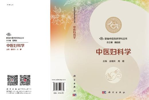 中医妇科学 商品图3
