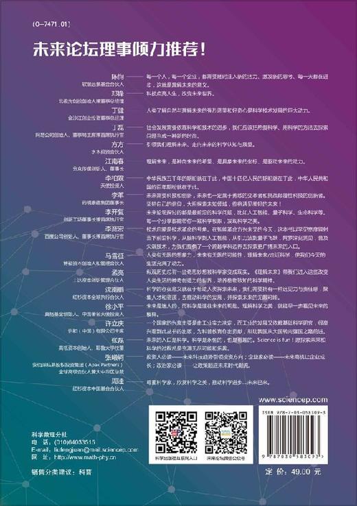 聆听宇宙的声音/未来论坛/科普 商品图1