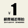 运费补差专拍 商品缩略图0