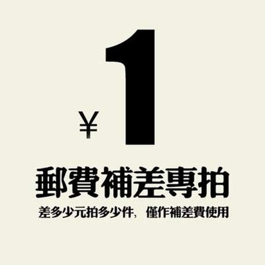 运费补差专拍 商品图0