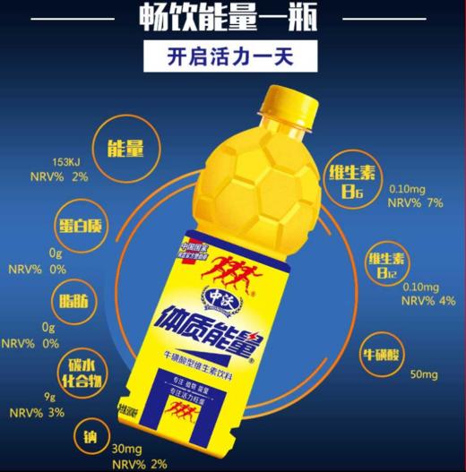 【百汇到家】中沃牛磺酸体质能量饮料580ml 商品图1