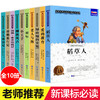 【心动价】小学生必读世界名著10册 稻草人叶圣陶爱的教育绿山墙的安妮正版原著小学生三 四 五 六年级课外阅读书初中生青少年版儿童读物 商品缩略图4