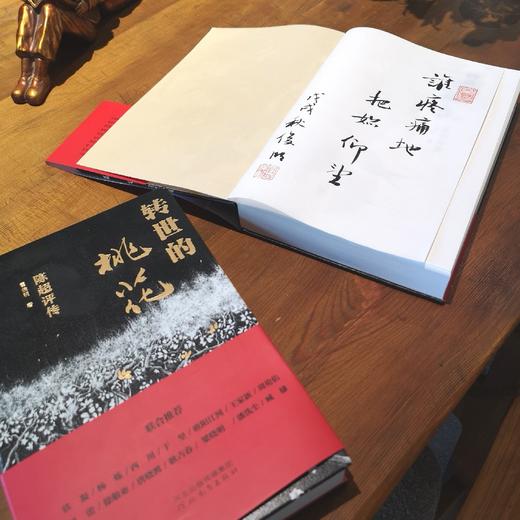 《转世的桃花：陈超评传》 霍俊明著 （签名钤印本）（含快递费20元） 商品图1