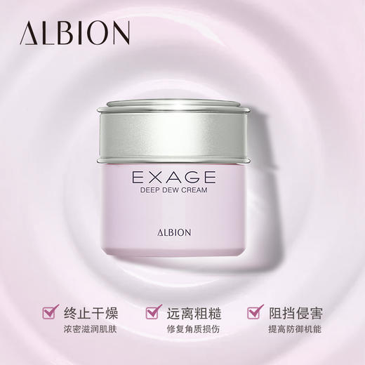 ALBION澳尔滨/奥碧虹清新活润朝露精华霜30g  浓密滋润 修复角质 商品图2