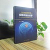 【正版】《实用颅脑创伤学》--刘佰运--中国医师协会神经损伤推荐用书 商品缩略图1