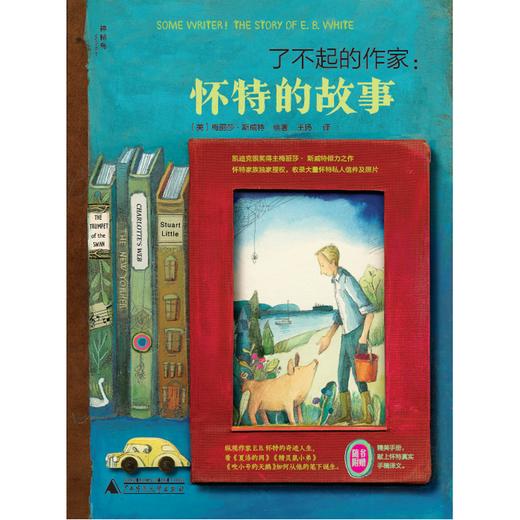 【书香卡专区】了不起的作家：怀特的故事 展示E.B.怀特创意写作的灵魂 商品图1