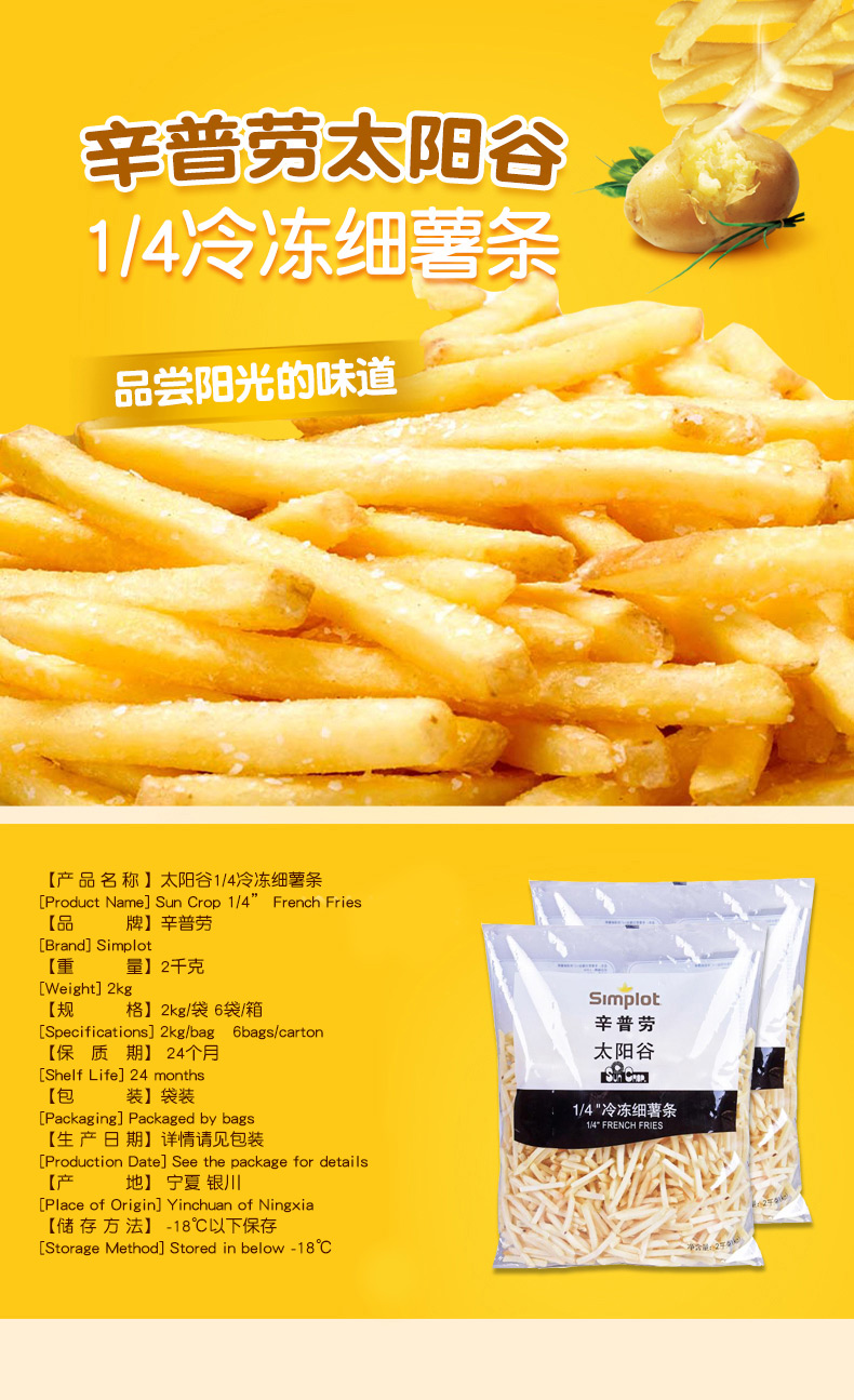 特价太阳谷14冷冻粗薯条约二斤速冻食品