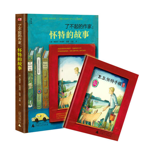 【书香卡专区】了不起的作家：怀特的故事 展示E.B.怀特创意写作的灵魂 商品图2