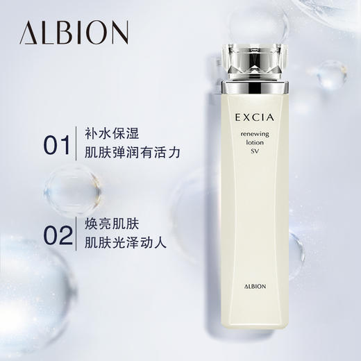 ALBION澳尔滨/奥碧虹雅思臻颜赋活焕肤水200ml   紧致毛孔 高速渗透 滋润肌底 焕亮肌肤 商品图1