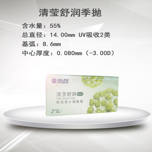 海昌清莹舒润  抗UV  季抛  2片装 商品图1