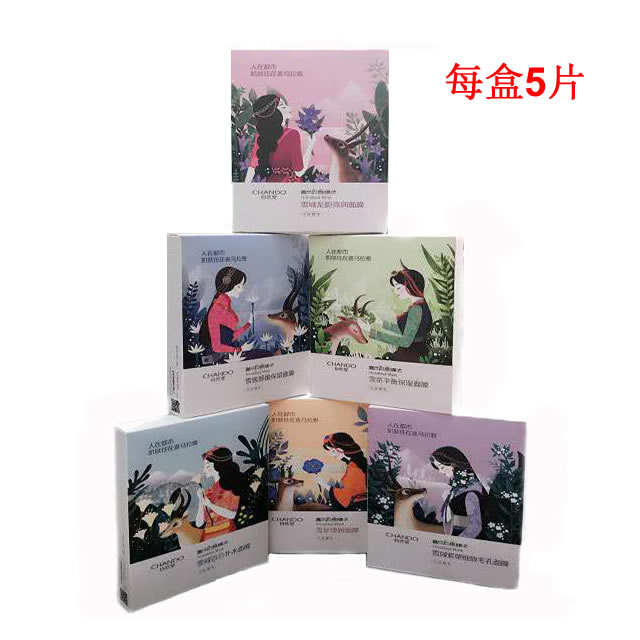 自然堂 喜马拉雅膜法 一盒5贴  原价48元（新旧包装随机发）