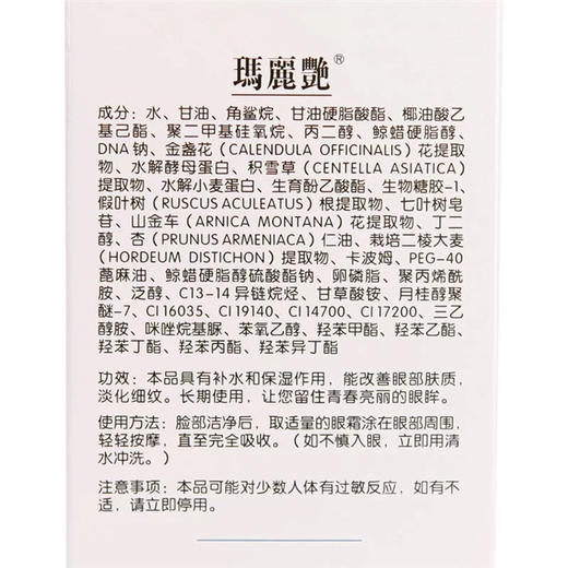 完美玛丽艳活肤眼霜15ml（焕彩修护眼霜） 商品图3