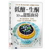 【中商原版】低糖．生酮10分钟甜点厨房：以杏仁粉、椰子粉取代面粉 低醣．生酮10分钟甜点厨房：以杏仁粉、椰子粉取代面粉 台版原版 彭安安 采实 商品缩略图0