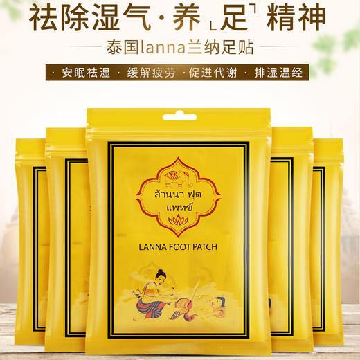 【爆款超低价预售 急单慎拍】泰国LANNA足贴 十贴一包  原价21元 商品图1