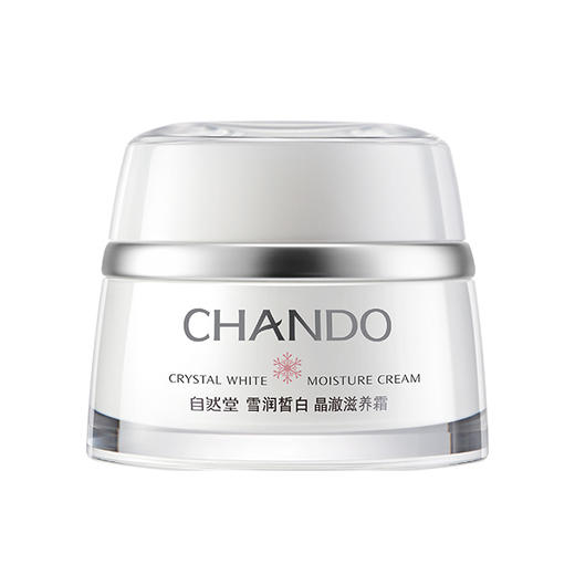 【预售】自然堂雪润皙白晶澈滋养霜50g     原价180元 商品图0