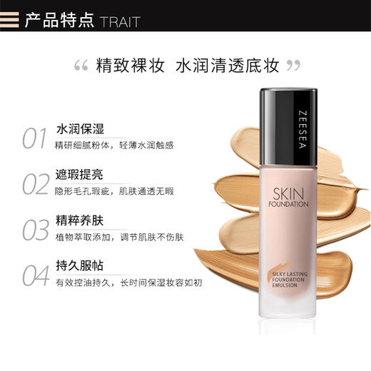 [粉底液]【2件5折 | 满3件送水桶包】ZEESEA滋色丝柔持妆粉底液30g（新旧版随机发） 商品图2