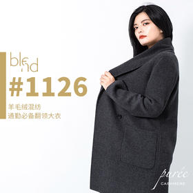 BLEND by purée #1126 羊毛绒混纺通勤必备翻领大衣