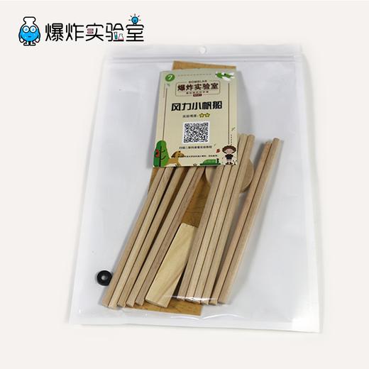 风力小帆船 商品图2