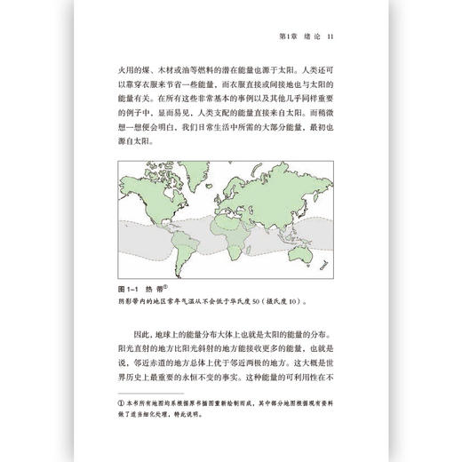 地理与世界霸权 精装版（20世纪地缘政治学经典著作，在欧洲大陆产生巨大影响附麦金德经典论文《历史的地理枢纽》） 商品图1