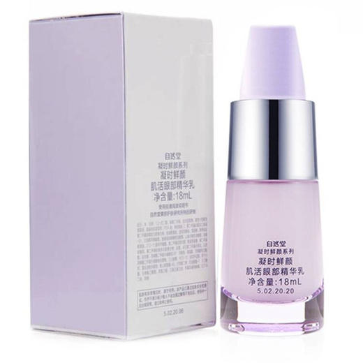 【预售 急单慎拍】自然堂凝时鲜颜肌活眼部精华乳 18ml  原价220元 商品图1