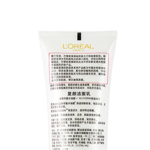 欧莱雅复颜洁面乳125ml 原价140元 商品图1