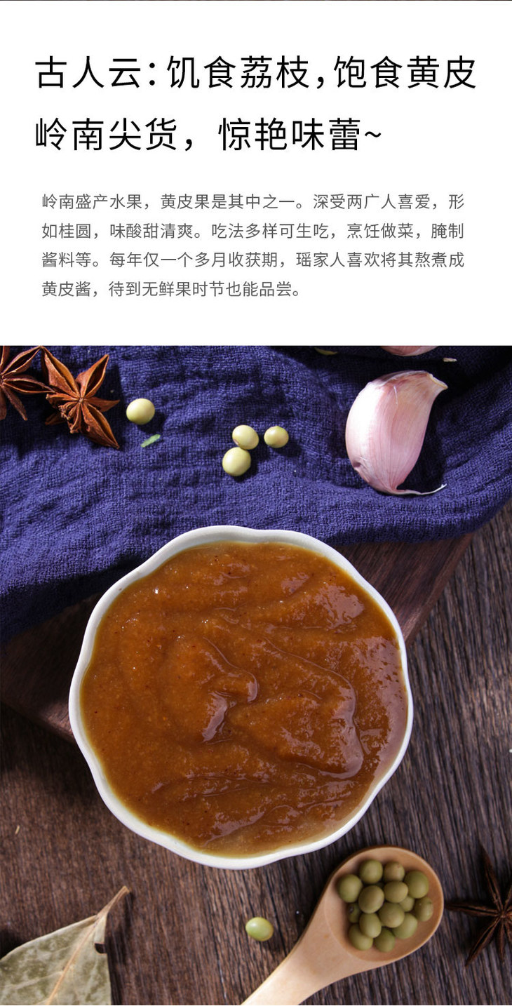 宁兴黄皮酱260g