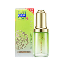 百雀羚水嫩精纯肌底精华液30ml  原价168元