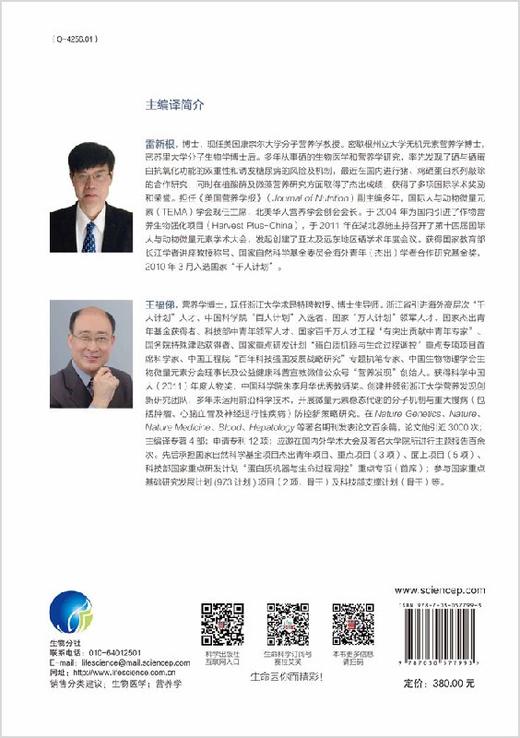 硒：分子生物学与人体健康（原书第四版）/（美）D.L.哈特菲尔德 商品图1