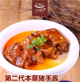 第二代本草猪手酱2斤装（一包做50份）