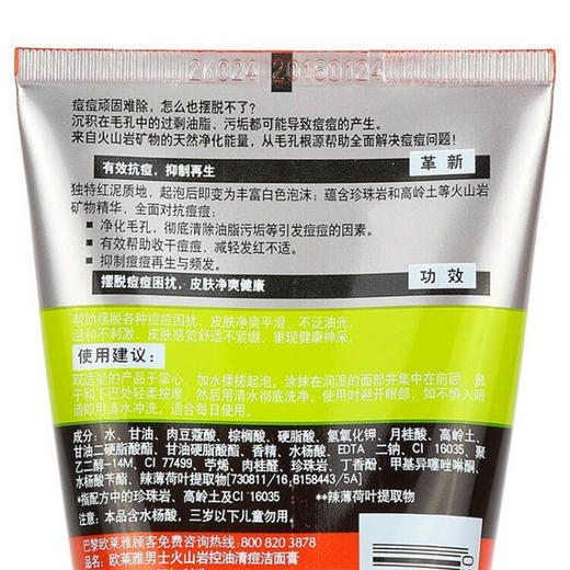 欧莱雅男士火山岩控油清痘洁面膏 100ml（新旧包装随机发）原价39元 商品图2