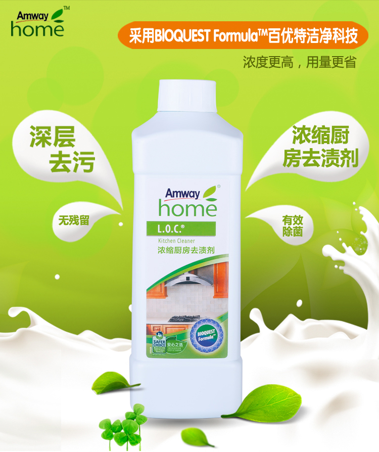 安利浓缩厨房去渍剂1l