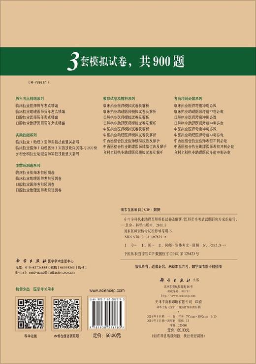 2019乡村全科执业助理医师模拟试卷及解析 商品图1