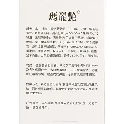 【预售 急单慎拍】完美玛丽艳维E身体保湿乳150ml 原价128元 商品图2