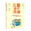 儿童食疗汤谱 商品缩略图0