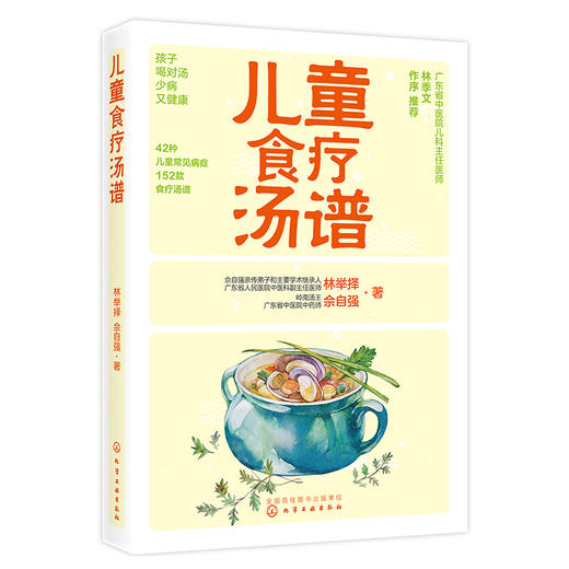 儿童食疗汤谱 商品图0