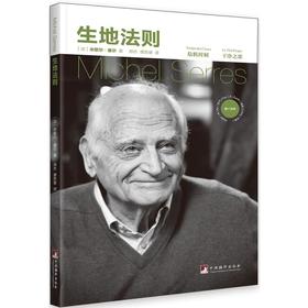 生地法则