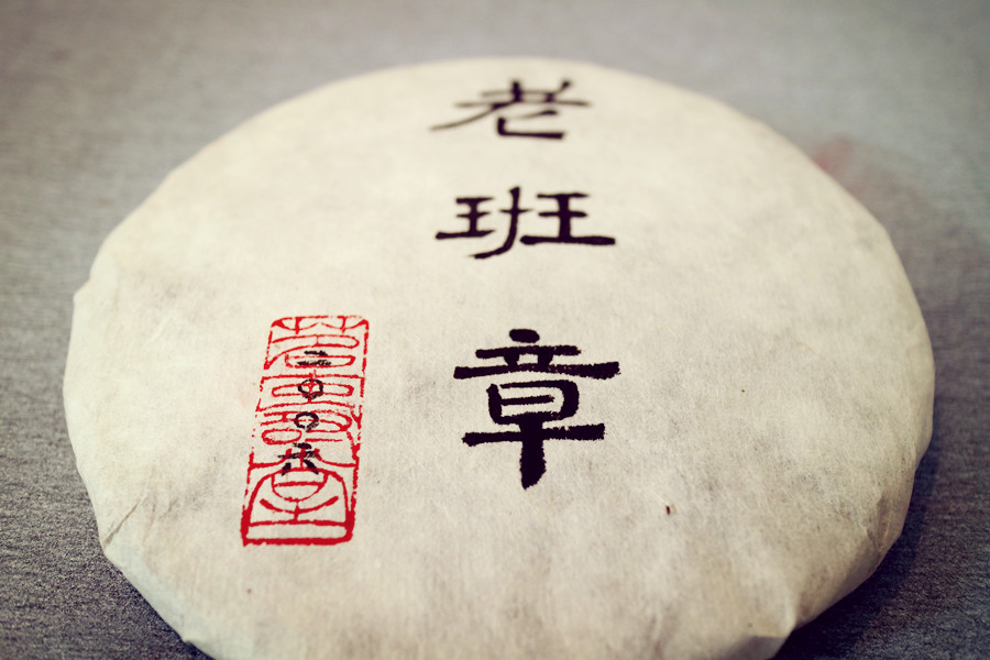 老班章2006：经典重温 开仓时间未定