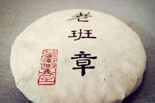 老班章2006：经典重温 开仓时间未定 商品图0