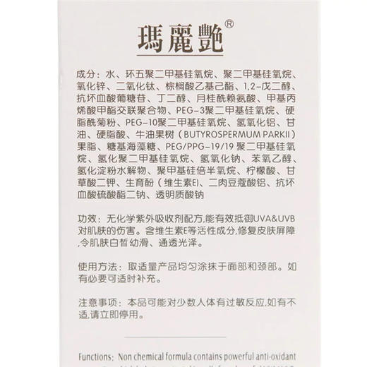 【预售 急单慎拍】完美玛丽艳润白清透防晒霜30ml 原价280元 商品图2