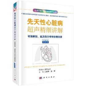 先天性心脏病超声精细讲解