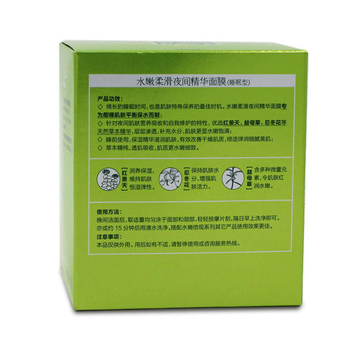 百雀羚水嫩柔滑夜间精华面膜110g  原价98元 商品图2