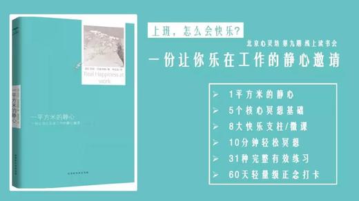 《一平方米的静心》音频试听版 商品图0