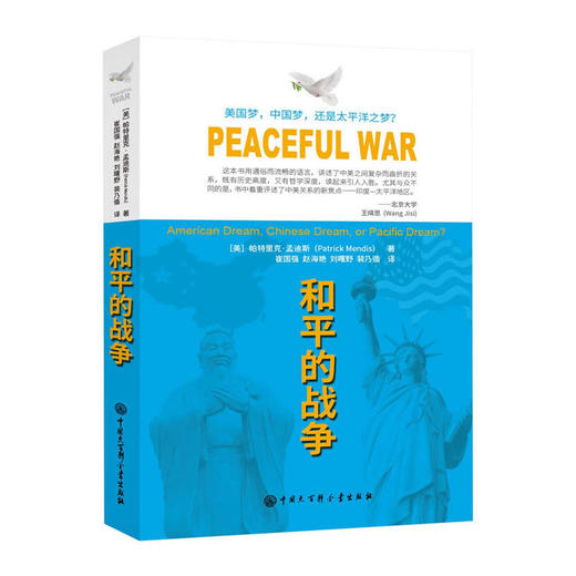 和平的战争 商品图0