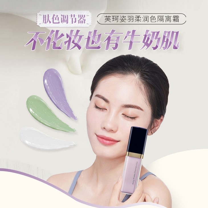 fox芙珂姿羽柔润色隔离霜