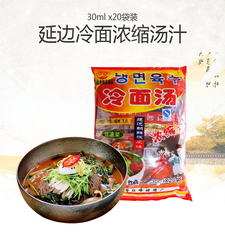 延边冷面汤料浓缩汁【1袋包邮】