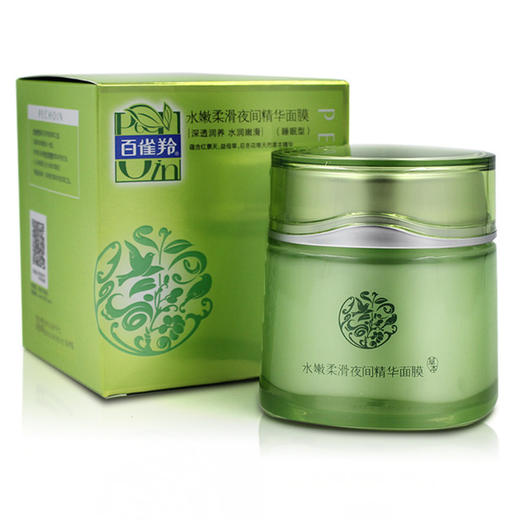 百雀羚水嫩柔滑夜间精华面膜110g  原价98元 商品图0