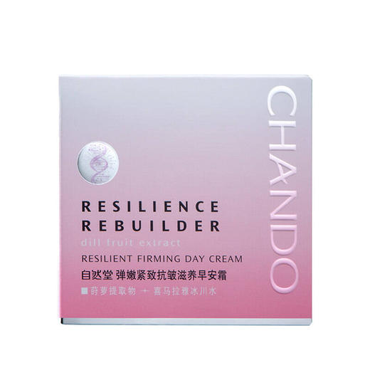 【预售 急单慎拍】自然堂 弹嫩紧致抗皱滋养早安霜 50g  原价260元 商品图2