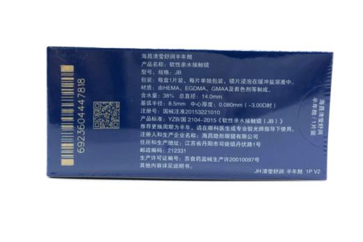 海昌清莹舒润  多弧设计  半年抛   1片装 商品图2