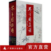 芥子园画谱 吴蓬临本(共三集) 彩色版 吴蓬 国画入门 广西师范大学出版社 商品缩略图0