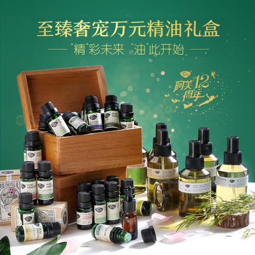 阿芙至臻奢宠精油礼盒赠价值￥10800国际芳疗课程 商品图0